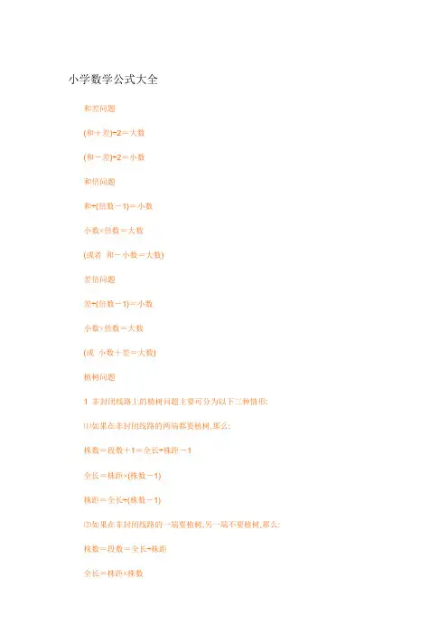 小学数学公式大全
