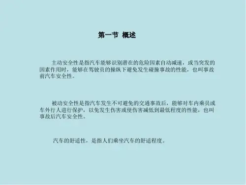 汽车电子控制技术第九章车身电子控制技术课件