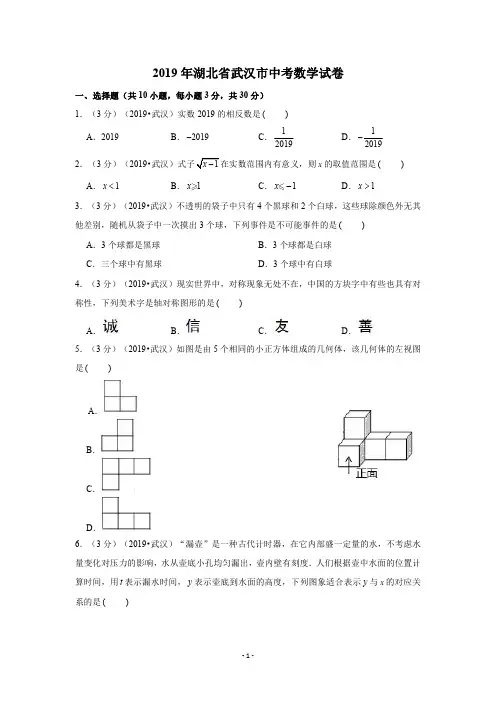 2019年湖北省武汉市中考数学真题试卷-学生版