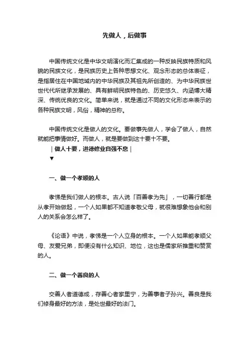 先做人，后做事