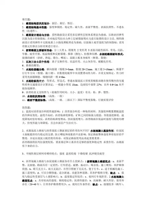 路基路面工程复习资料