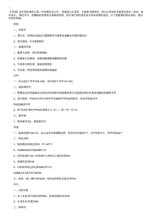小学三年级上册语文重点知识点归纳
