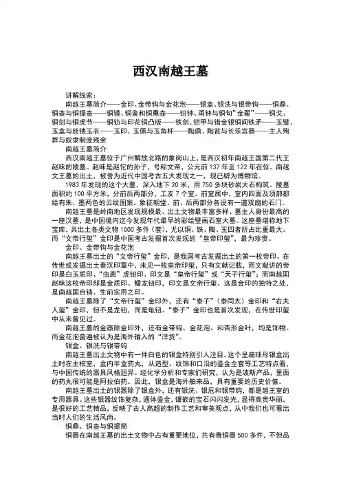 西汉南越王墓