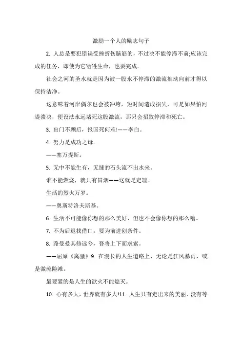 激励一个人的励志句子