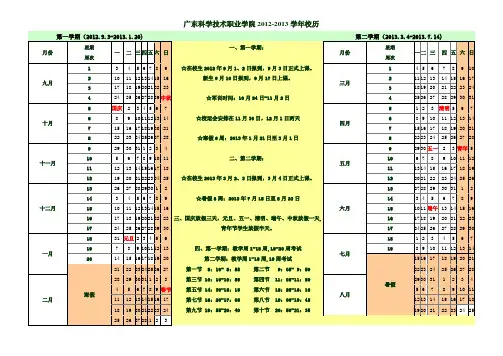 广东科学技术职业学院2012—2013年度校历