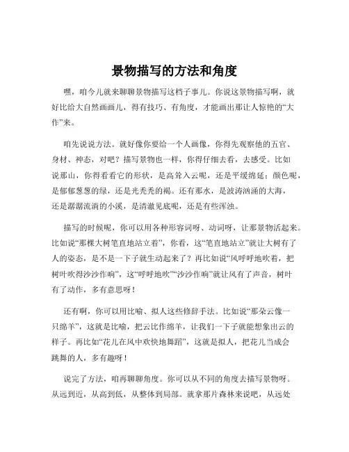 景物描写的方法和角度