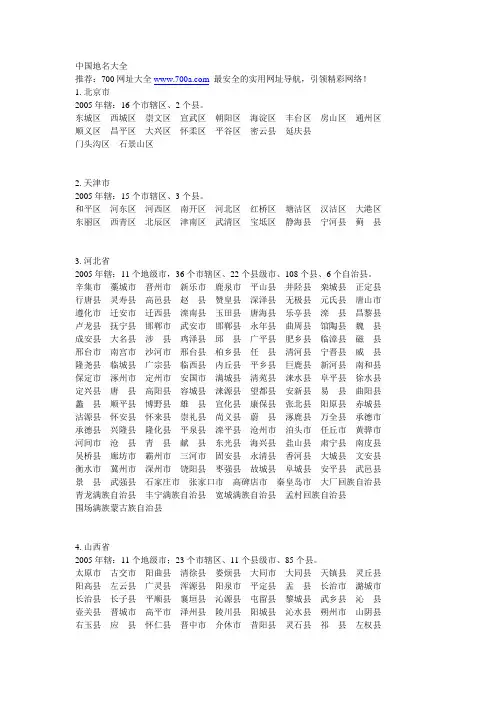 中国最全的地名大全