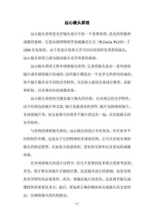 远心镜头原理