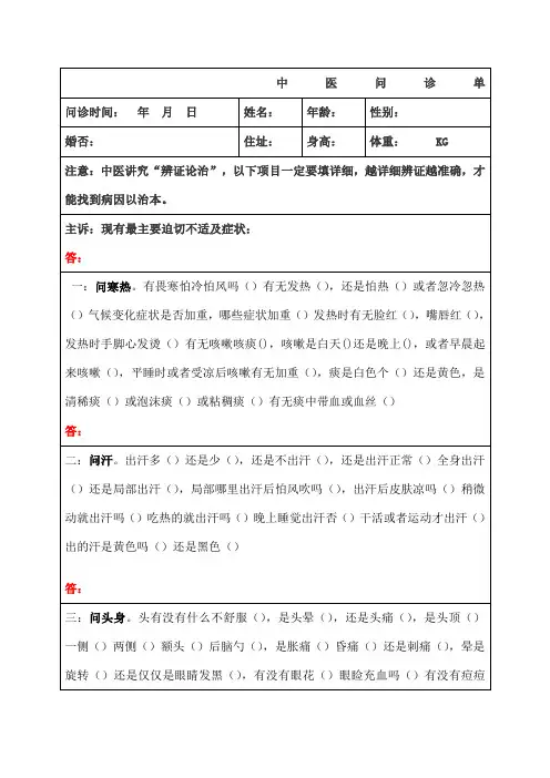中医问诊单