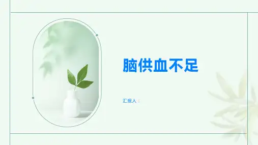 脑供血不足是怎么回事一文读懂疾病