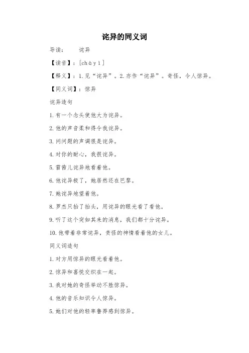 诧异的同义词