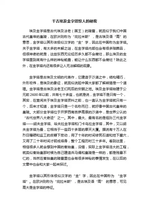 千古埃及金字塔惊人的秘密