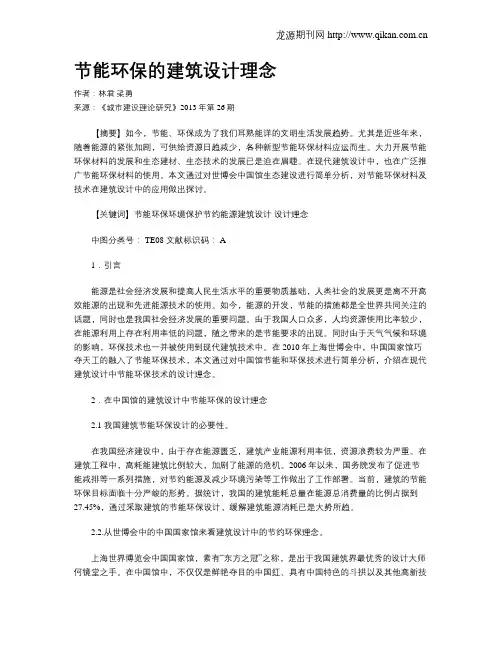 节能环保的建筑设计理念(1)