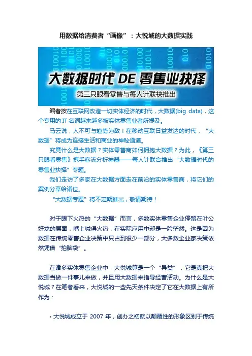 用数据给消费者“画像”：大悦城的大数据实践