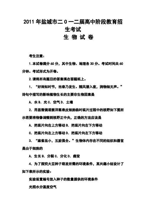 2017年江苏省盐城市中考生物试题 精品