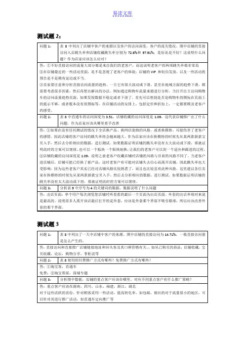 电商平台推广测试题--数据分析参考答案思路