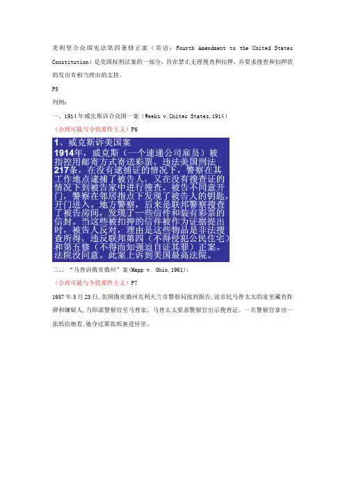国外经侦 美国经典判例