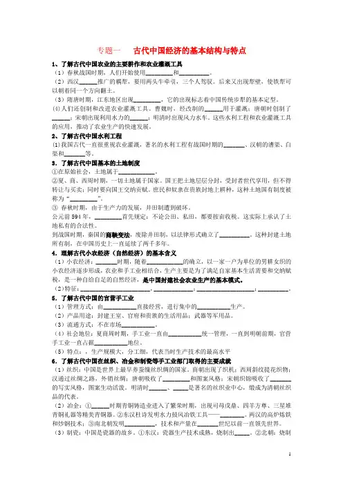 高考历史《经济史》专题一 古代中国经济的基本结构与特点考点专题提练