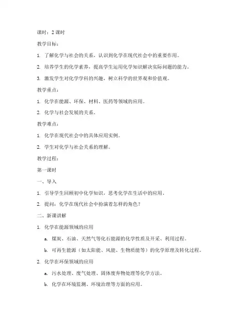 大学化学与社会教案