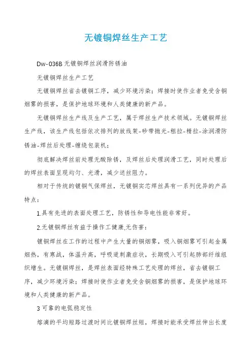 无镀铜焊丝生产工艺