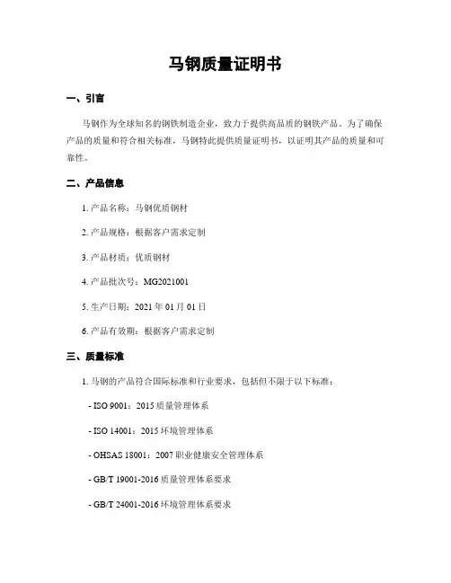 马钢质量证明书
