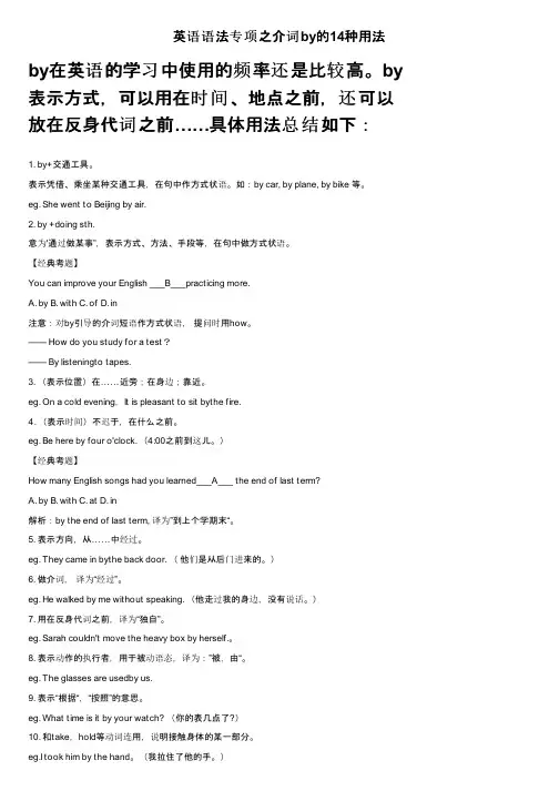 英语语法专项之介词by的14种用法