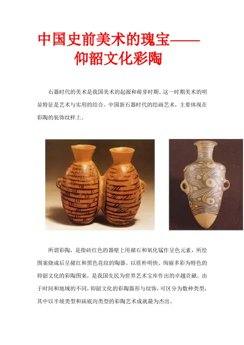 中国史前美术的瑰宝