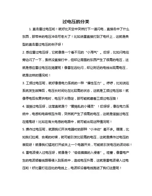 过电压的分类