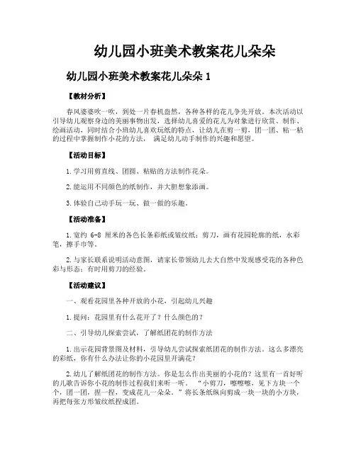幼儿园小班美术教案花儿朵朵