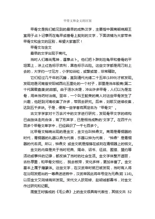 甲骨文和金文的区别