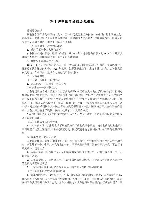 第十讲中国革命的历史进程