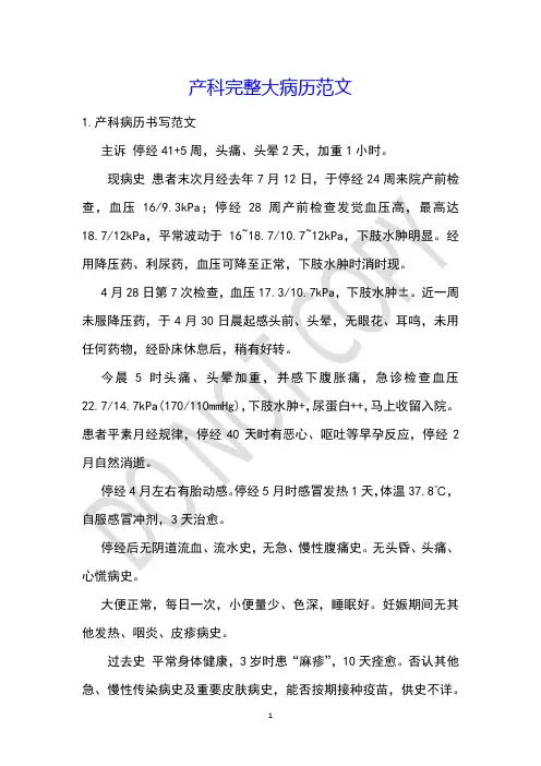 产科完整大病历范文