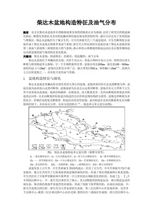柴达木盆地构造特征及油气分布