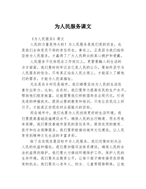为人民服务课文