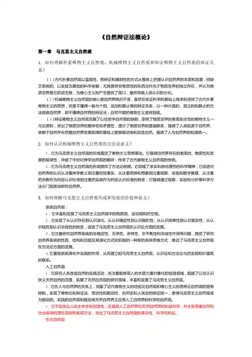 东南大学-自然辩证法复习资料