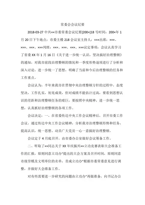 常委会会议纪要