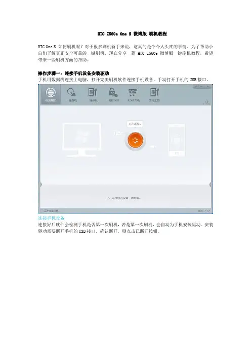 HTC Z560e One S 微博版 刷机教程