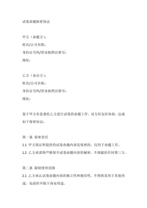 试卷命题保密协议