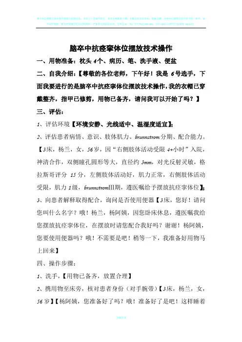 脑卒中抗痉挛体位摆放技术操作流程