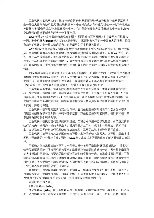 工业机器人发展简史
