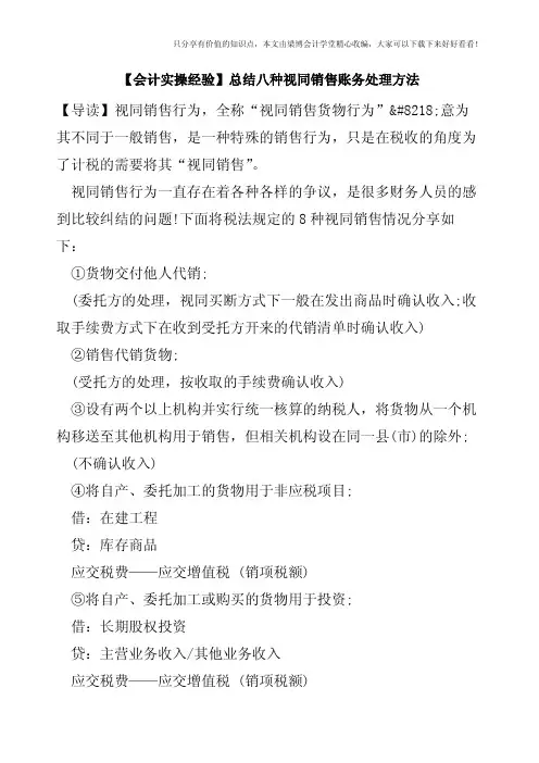 【会计实操经验】总结八种视同销售账务处理方法