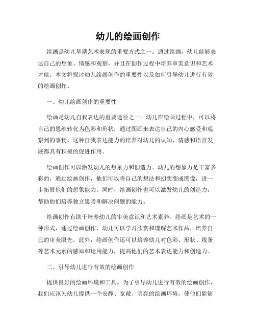 幼儿的绘画创作