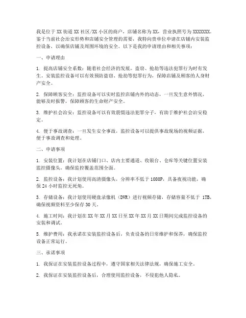商户安装监控申请书