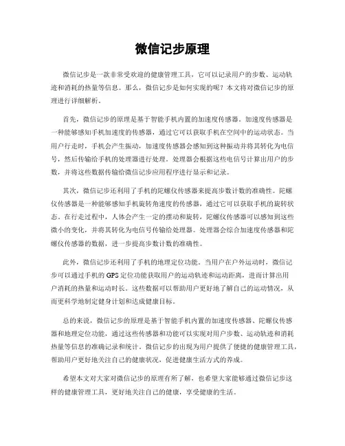 微信记步原理
