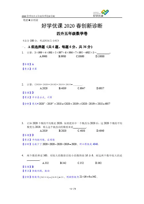 四年级创新体系诊断试卷—详解版