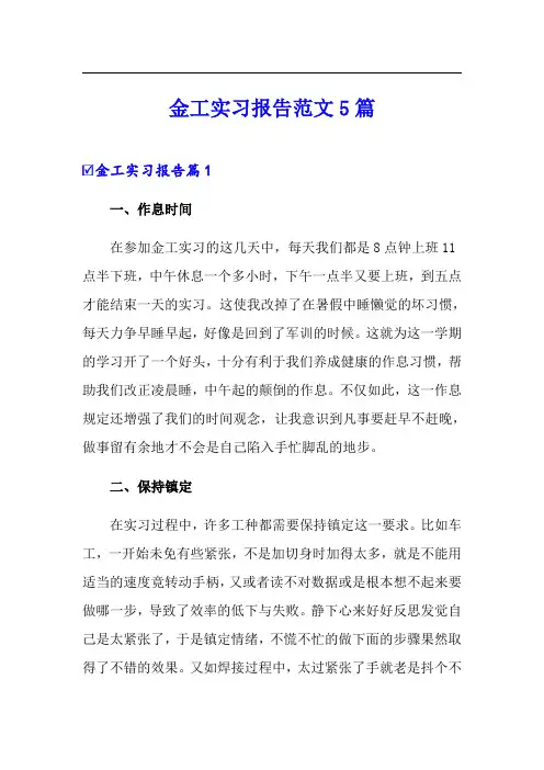 金工实习报告范文5篇