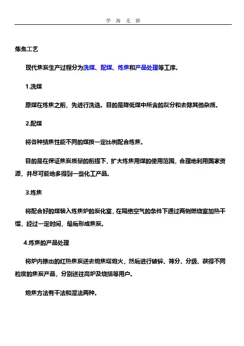 焦炉工艺流程.pdf