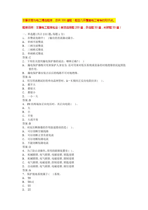 2024年浙江高压电工实操考试内容电工考试试题及答案(全国通用)