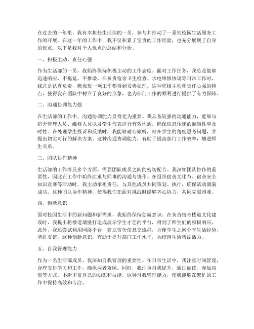 生活部工作总结个人优点