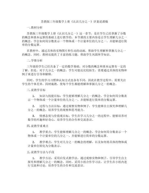 苏教版三年级数学上册《认识几分之一》详案说课稿